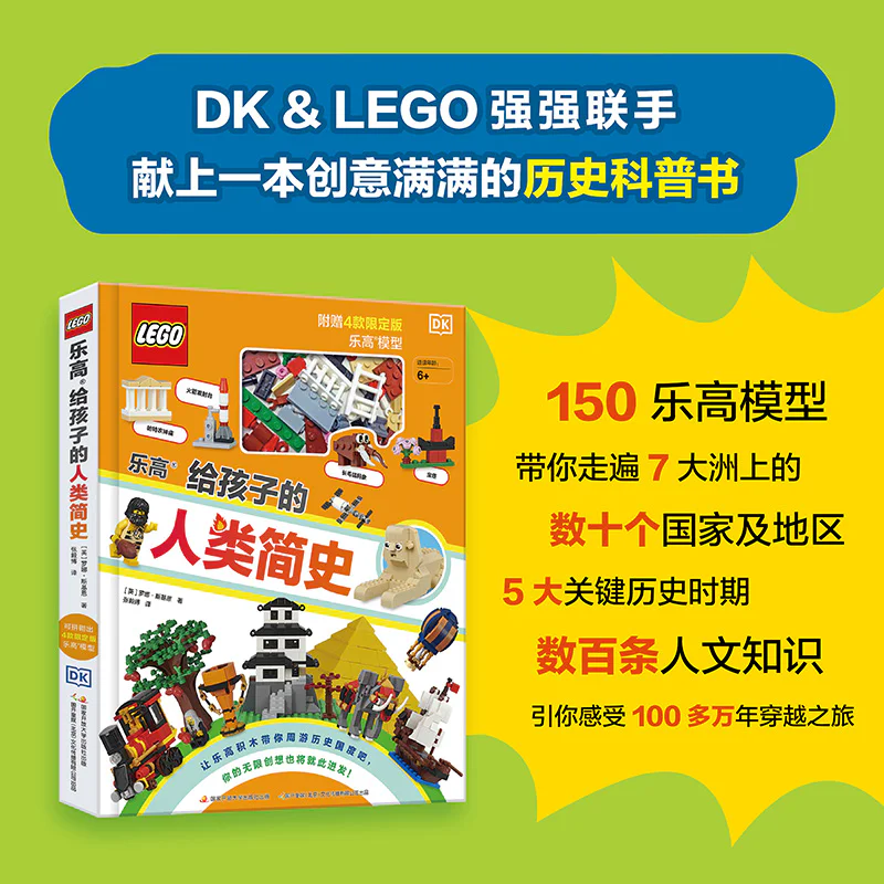 Lego gave his children a short history of humanity 国开童媒 ISBN9787304108458 image 8