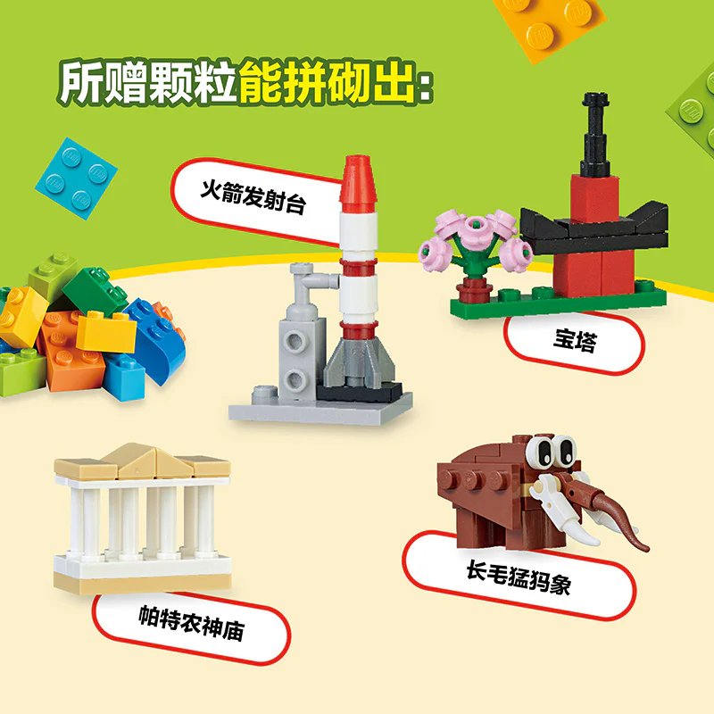 Lego gave his children a short history of humanity 国开童媒 ISBN9787304108458 image 10