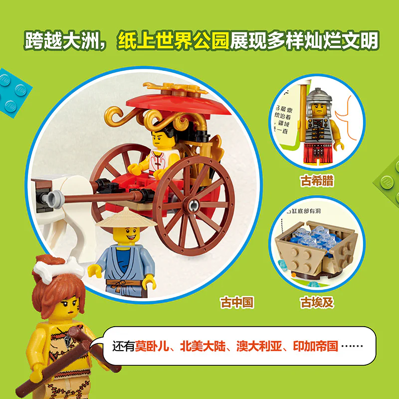 Lego gave his children a short history of humanity 国开童媒 ISBN9787304108458 image 12