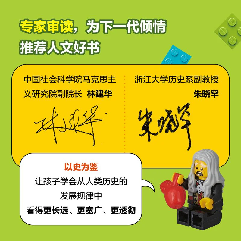 Lego gave his children a short history of humanity 国开童媒 ISBN9787304108458 image 13