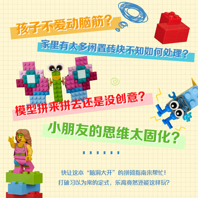 Lego Think puzzle book 国开童媒 ISBN9787304111274 image 1