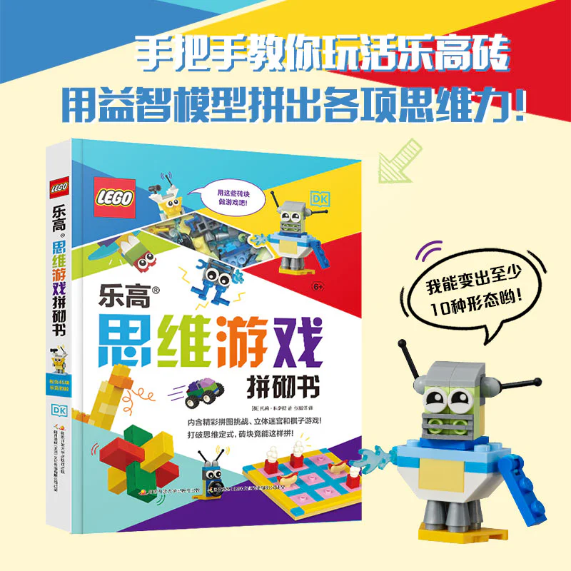 Lego Think puzzle book 国开童媒 ISBN9787304111274 image 2