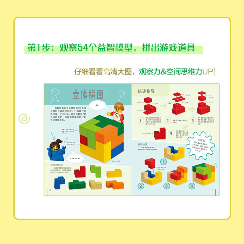 Lego Think puzzle book 国开童媒 ISBN9787304111274 image 3