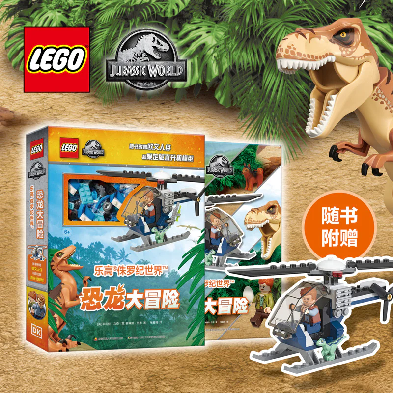 Lego Jurassic World: Dinosaur Adventure DK ISBN9787304111670 image 12