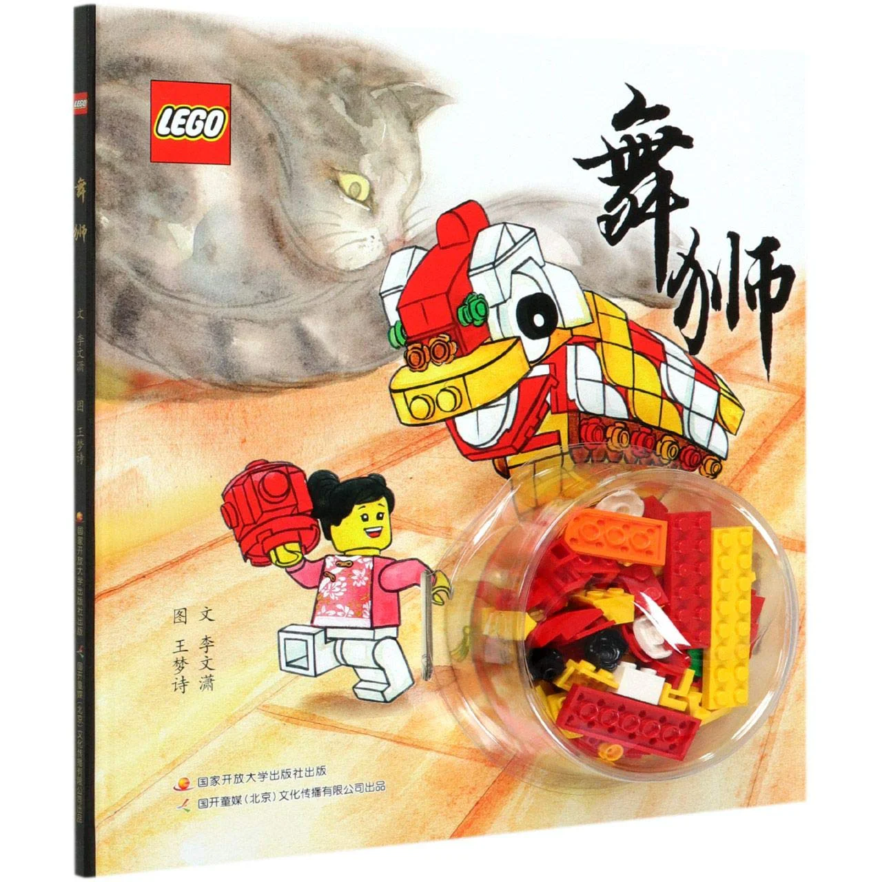 Lion dance 国开童媒 ISBN9787304095659