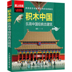 Building China: Lego Chinese classic architecture