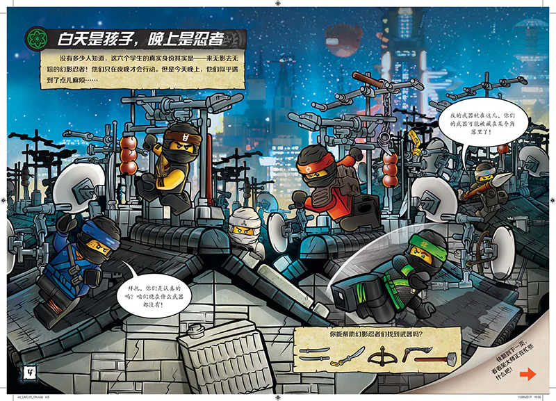 Lego-Ninja movie "Speeching Story": "The Lord of Manchuria." 国开童媒 ISBN9787304087906 image 2