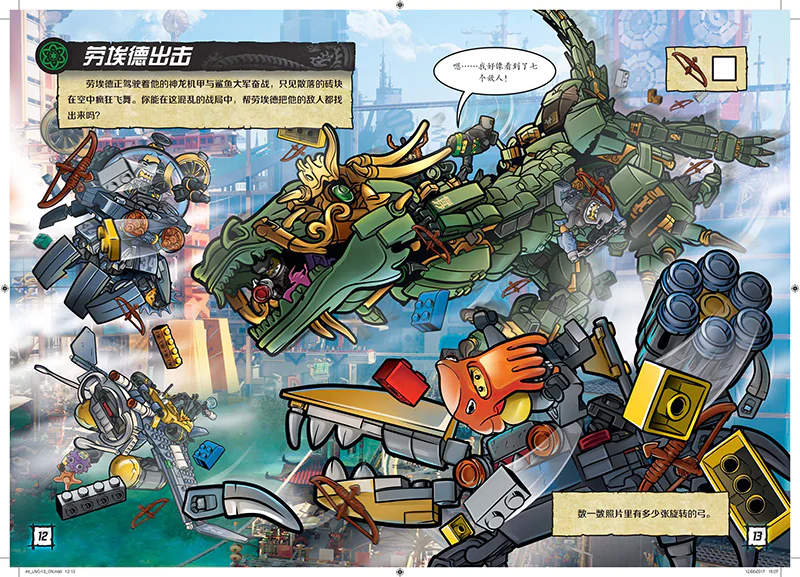 Lego-Ninja movie "Speeching Story": "The Lord of Manchuria." 国开童媒 ISBN9787304087906 image 4