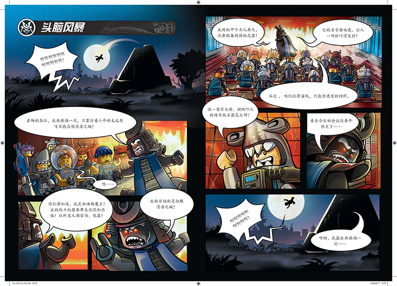 Lego-Ninja movie "Speeching Story": "The Lord of Manchuria." 国开童媒 ISBN9787304087906 image 6