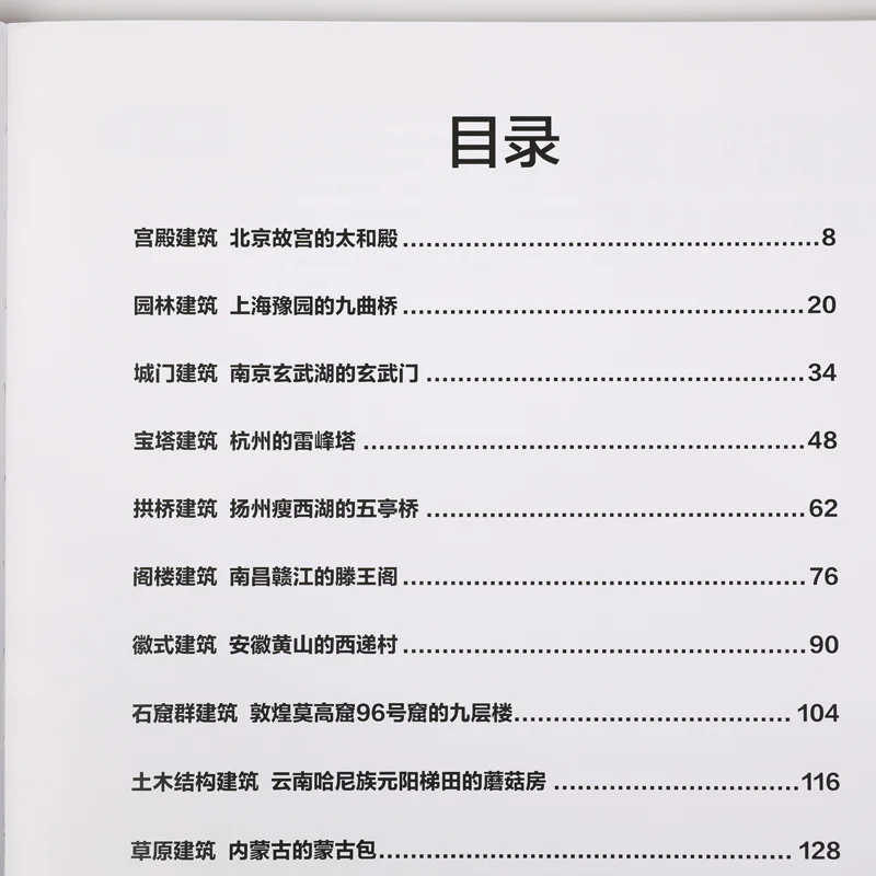 Building China: Lego Chinese classic architecture 爱上乐高 ISBN9787115559036 image 3