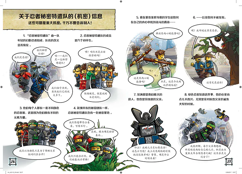 Lego-Ninja movie "Speeching Story": "The Lord of Manchuria." 国开童媒 ISBN9787304087906 image 7