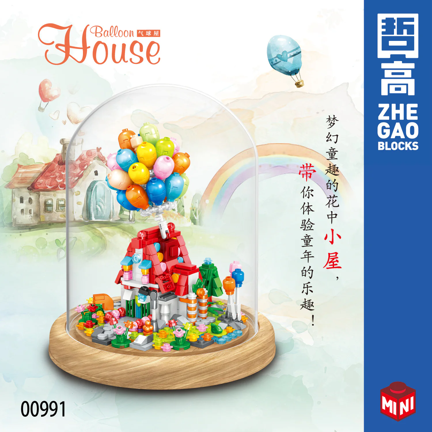 Balloonhouse 哲高 ZHEGAO 00991 image 3