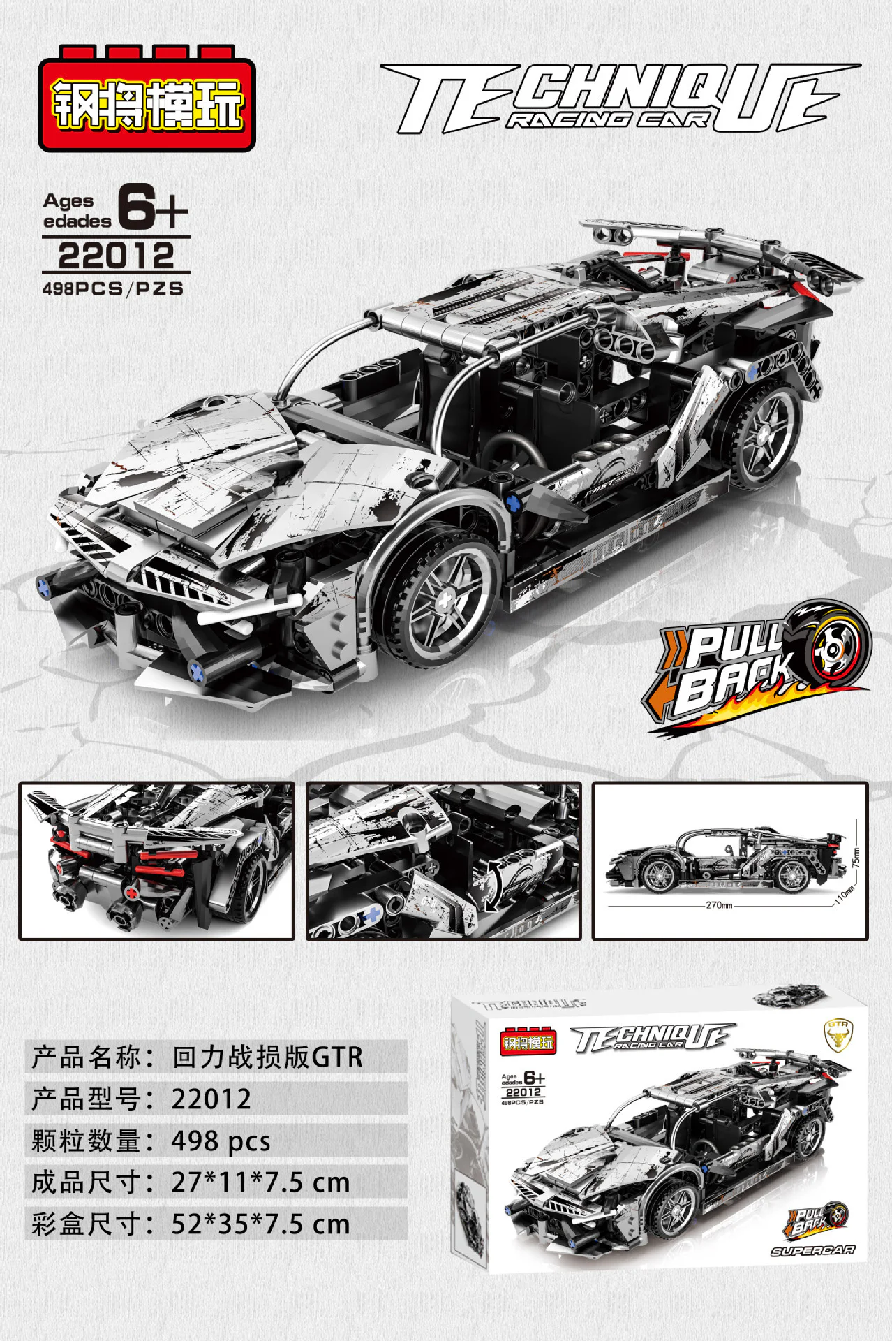 GTR RECOVERER 钢将模玩 22013 image 1