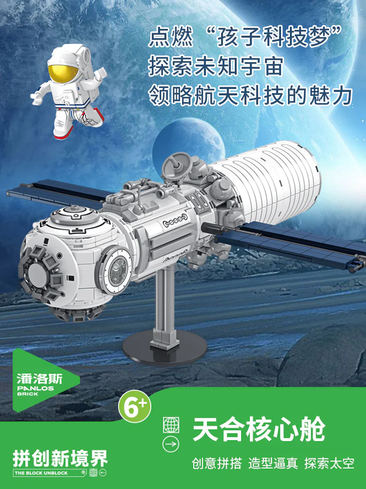 Aerospace: Astronomical core module 潘洛斯 PANLOSBRICK 691006 image 3