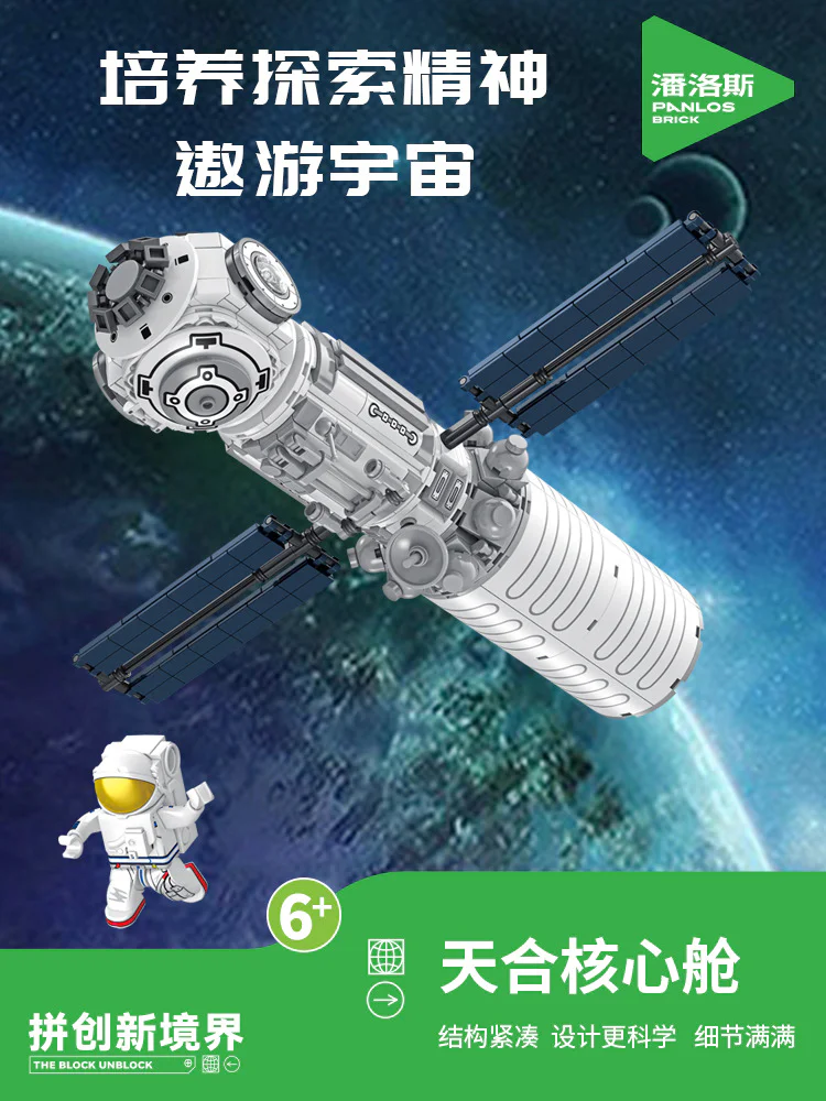 Aerospace: Astronomical core module 潘洛斯 PANLOSBRICK 691006 image 4
