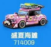 World of Cars: Summer Beach 森宝 SEMBO 714009 image 1
