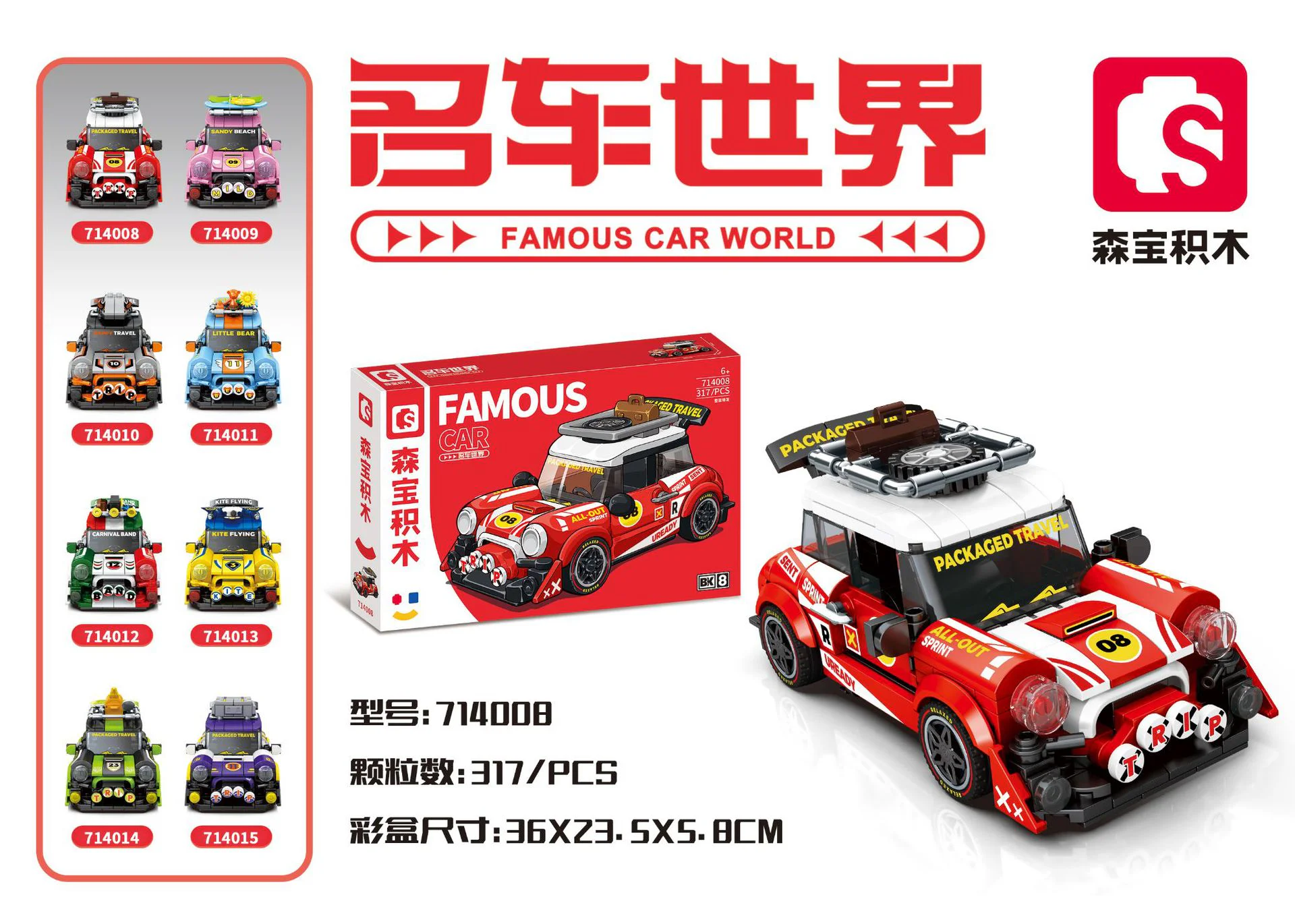 World of Cars: Ready to go 森宝 SEMBO 714008 image 2