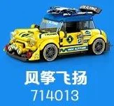 World of Cars: kite-flying Yang 森宝 SEMBO 714013 image 1