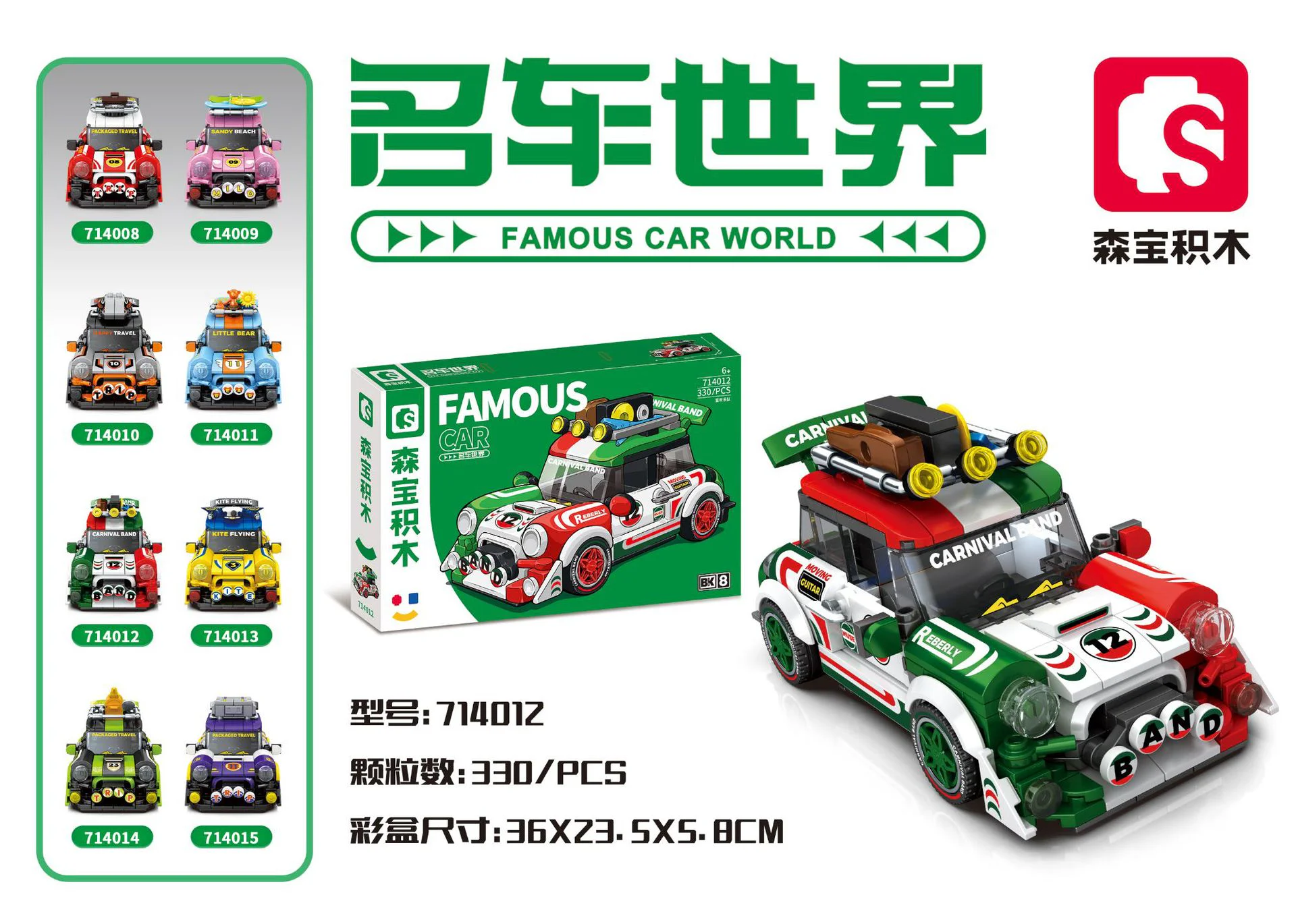 CAR WORLD: MARDI GRAS BK.8 森宝 SEMBO 714012 image 2