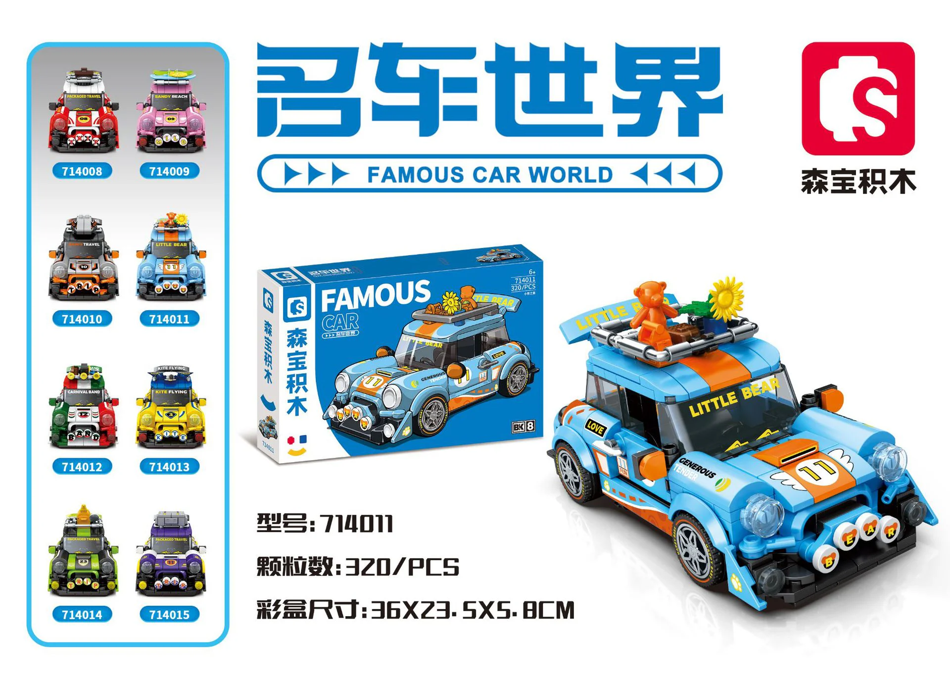 World of Cars: Little Bear's Tour 森宝 SEMBO 714011 image 2