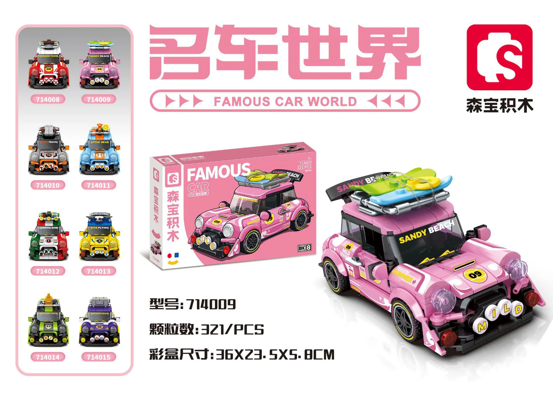 World of Cars: Summer Beach 森宝 SEMBO 714009 image 2