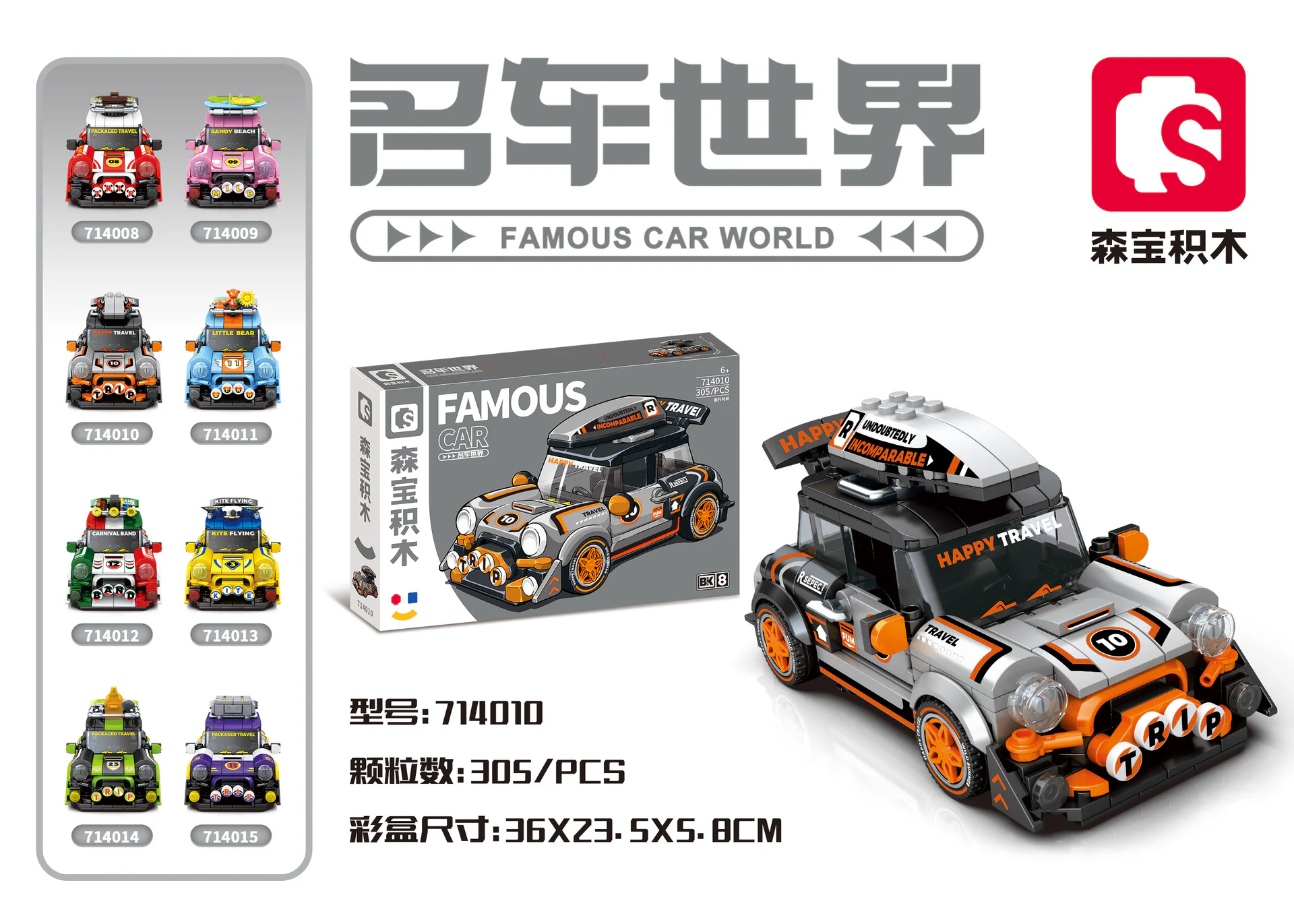 World of Cars: Travel time 森宝 SEMBO 714010 image 2
