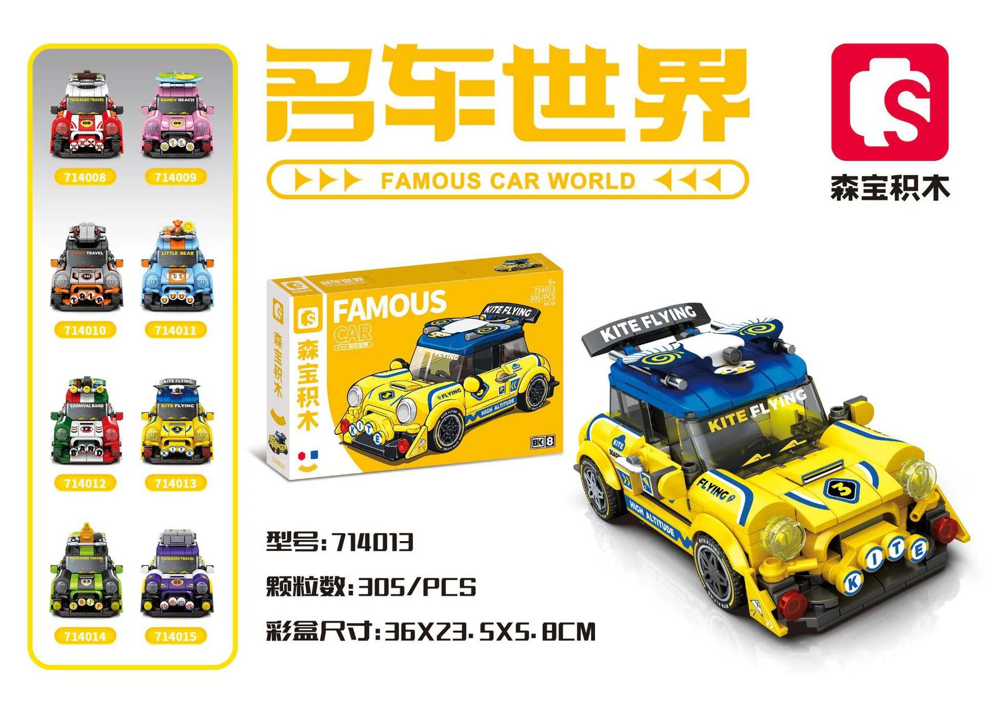 World of Cars: kite-flying Yang 森宝 SEMBO 714013 image 2