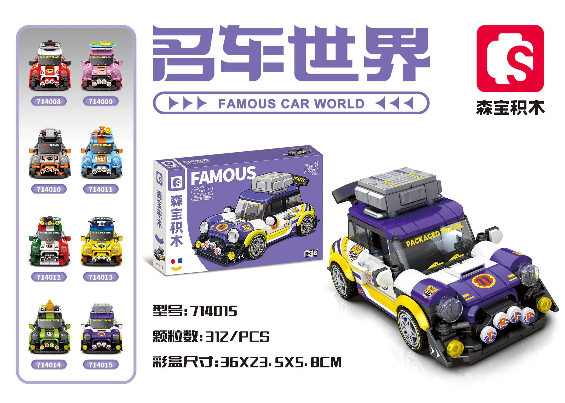 World of Cars: A simple journey 森宝 SEMBO 714015 image 2