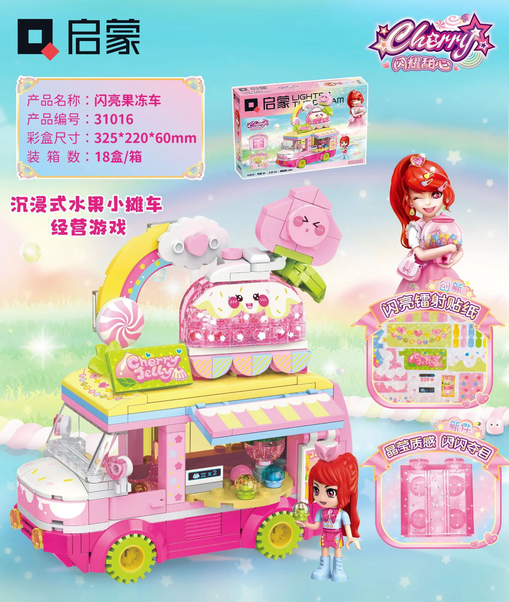 Shining Honey: Bright Jell-O 启蒙 QMAN/ENLIGHTEN/Keeppley 31016 image 1