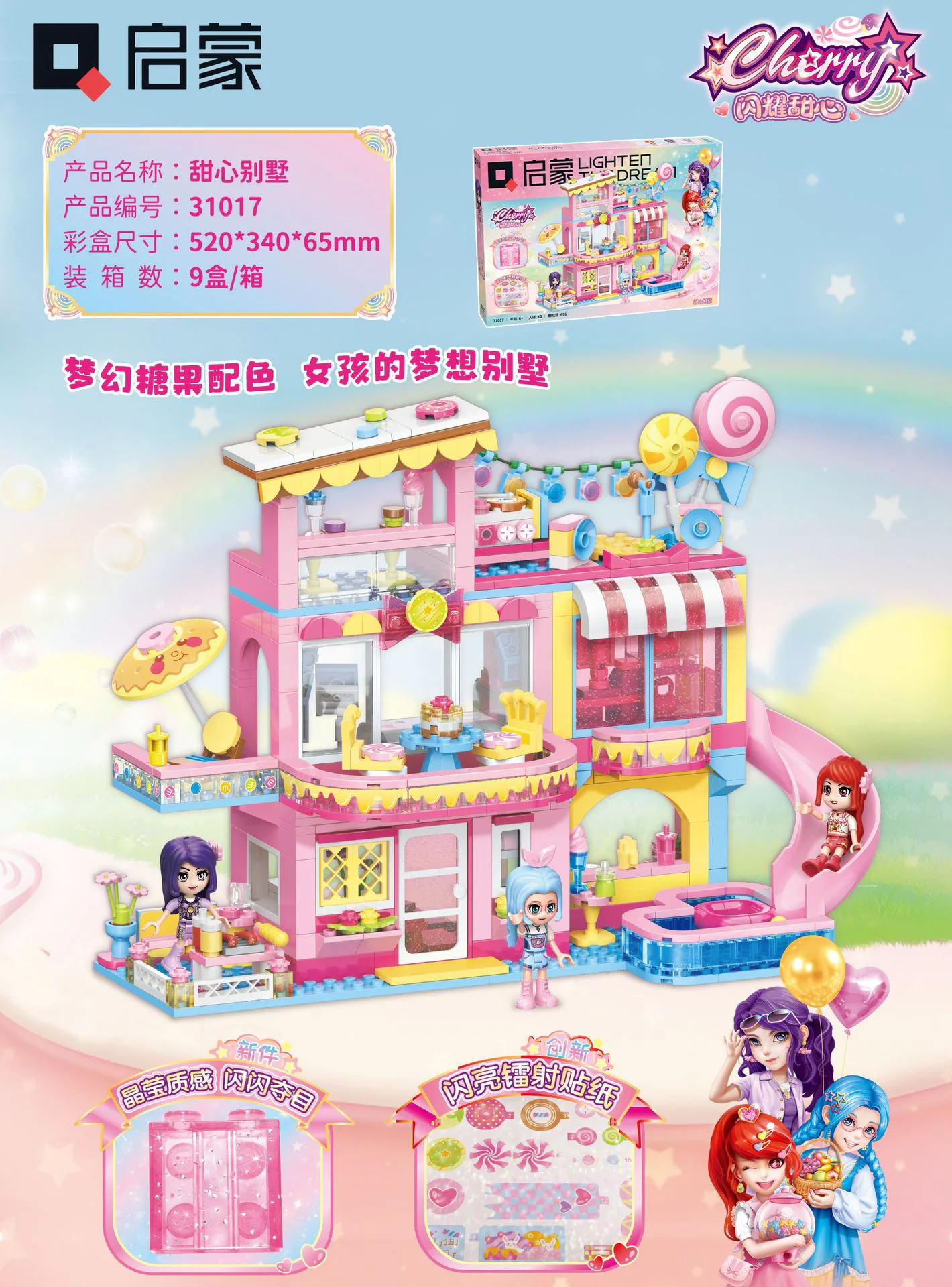 Slighty-Sweety House 启蒙 QMAN/ENLIGHTEN/Keeppley 31017 image 1