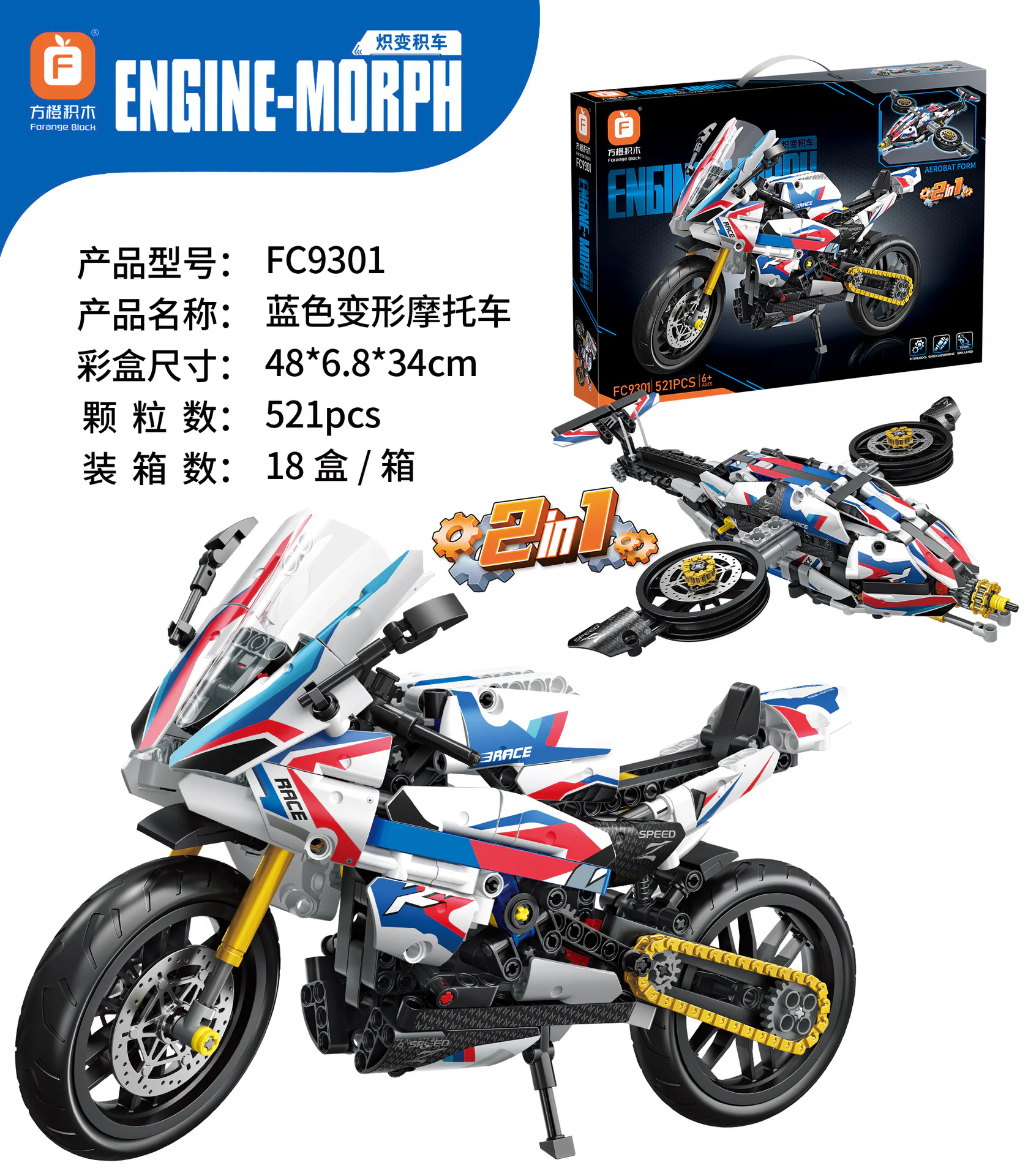 Incandescent vehicles: blue transformer motorcycles 方橙积木 Forange FC9301 image 1