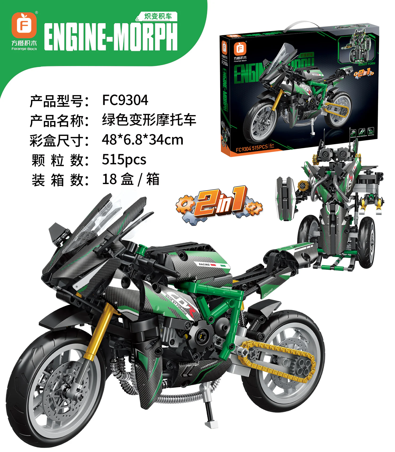Incandescent vehicles: green transformer motorcycles 方橙积木 Forange FC9304 image 1