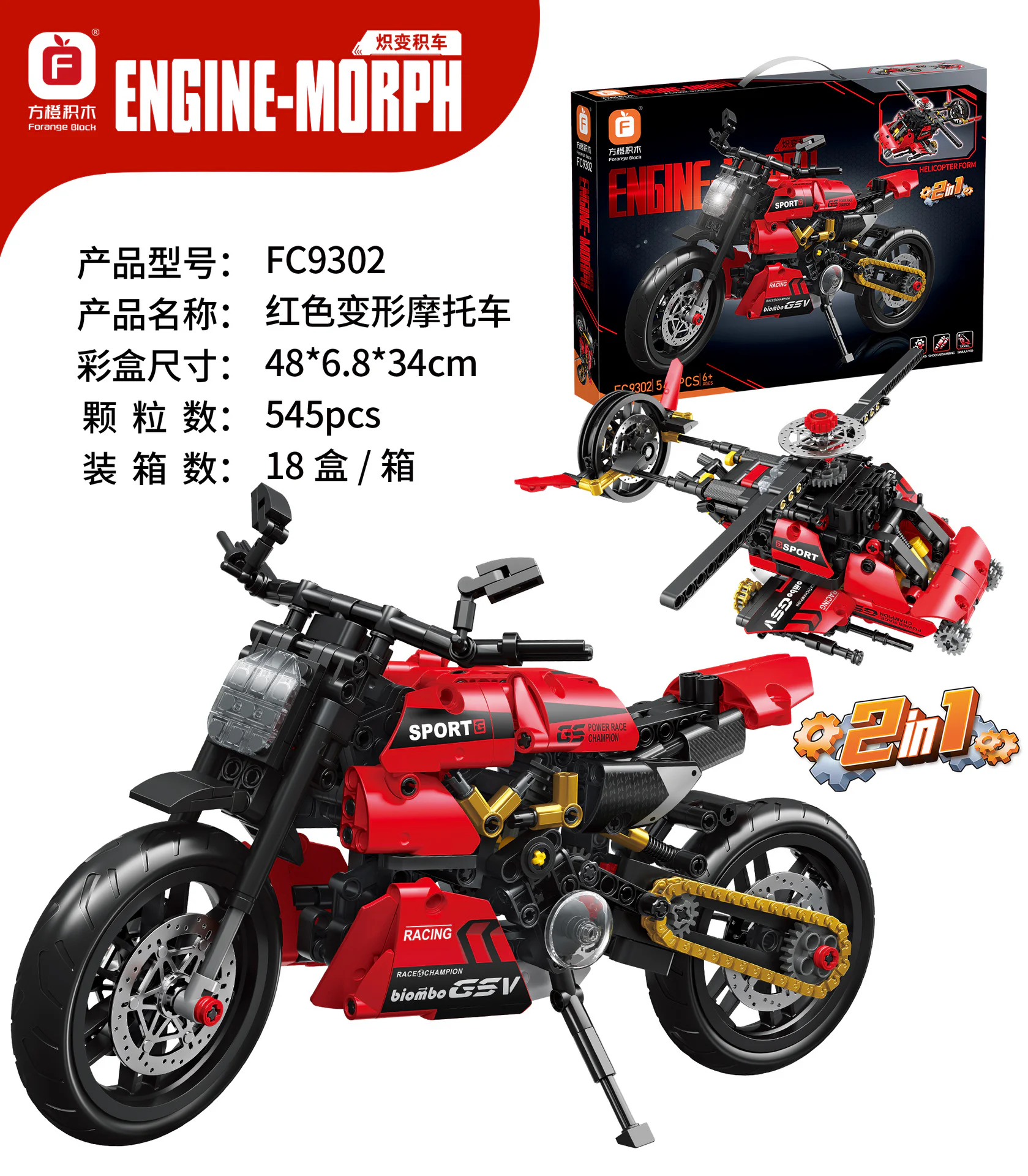 Incandescent vehicles: red transformer motorcycles 方橙积木 Forange FC9302 image 1