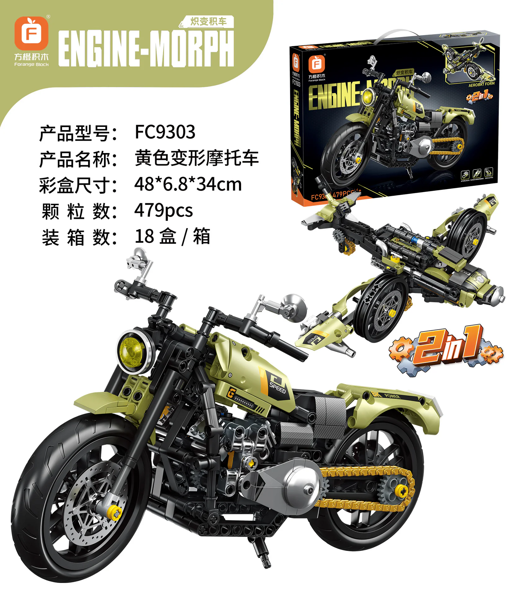 Incandescent vehicles: yellow transformer motorcycles 方橙积木 Forange FC9303 image 1