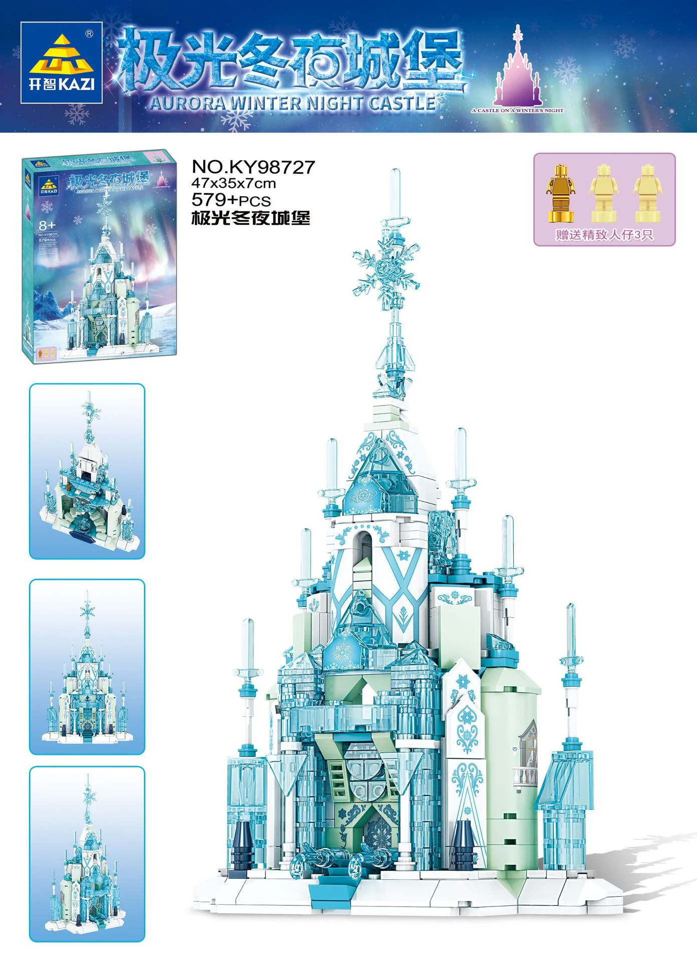 Aurora Winter Castle 开智 KAZI/高博乐 GBL KY98727 image 2