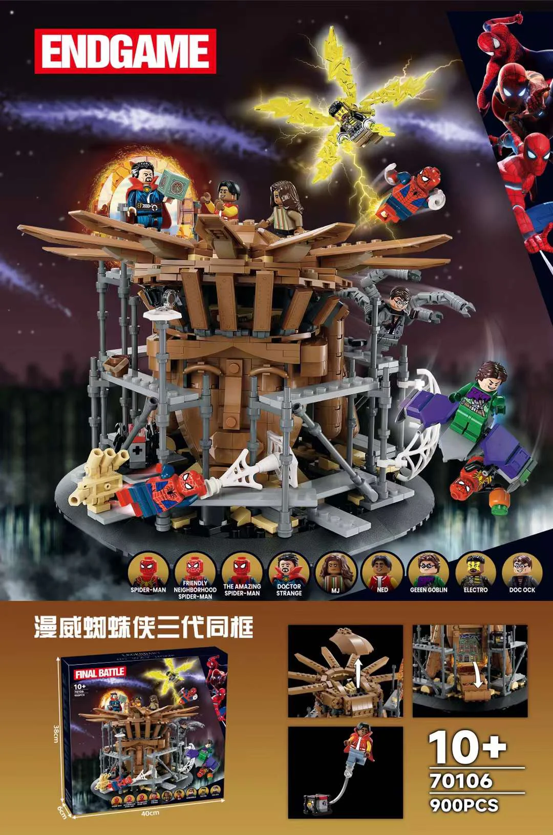 Spider-Man: No hero back: Spider-Man's duel 无牌 70106 image 2