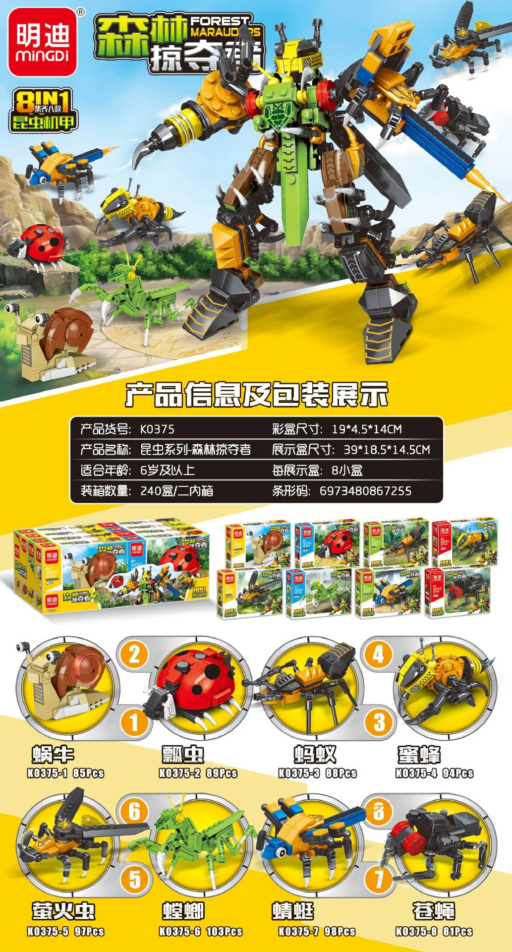 Insect family, 8. Mantis, flies, ants, bees, dragonflies, fireflies, ladybugs, snails 开智 KAZI/高博乐 GBL KY80040 image 1