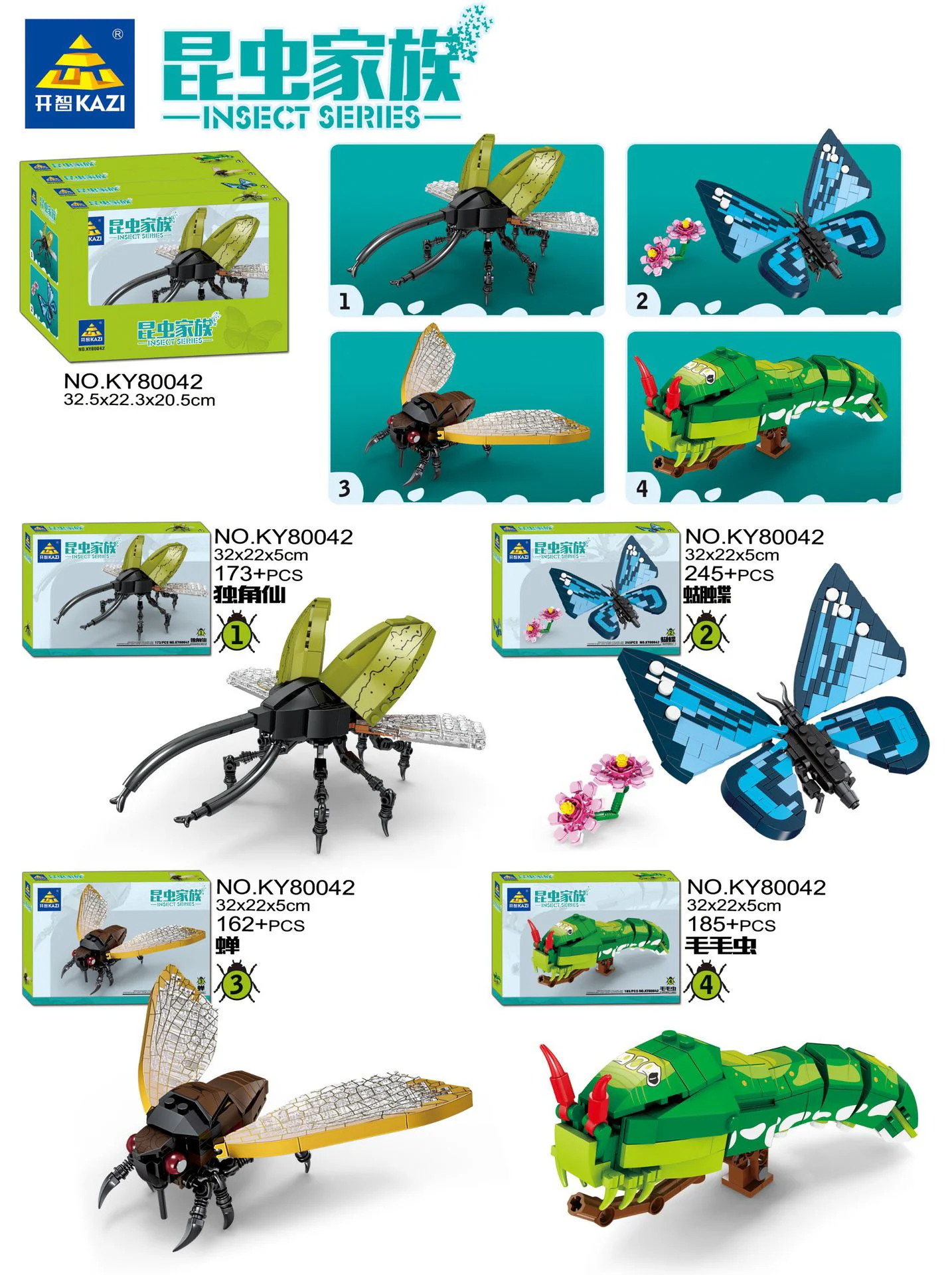 Insect family, section 4. Monochrome, Butterfly, Worm, caterpillar 开智 KAZI/高博乐 GBL KY80042 image 1