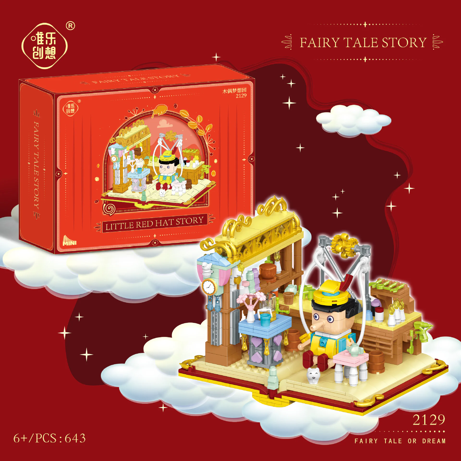 Puppet Dream Garden 唯乐创想 2129 image 1