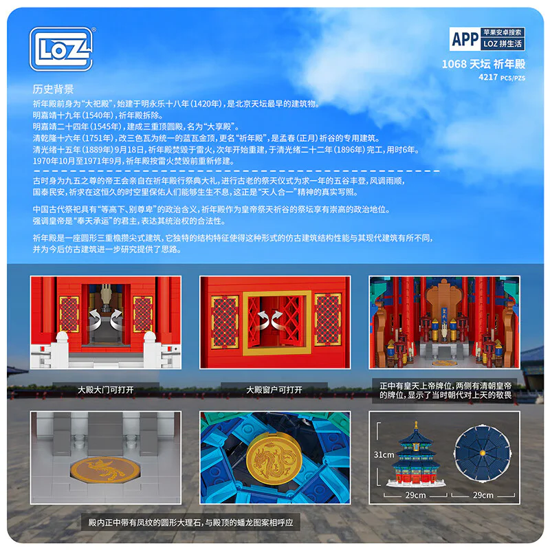The heavenly temple 俐智LOZ 1068 image 2