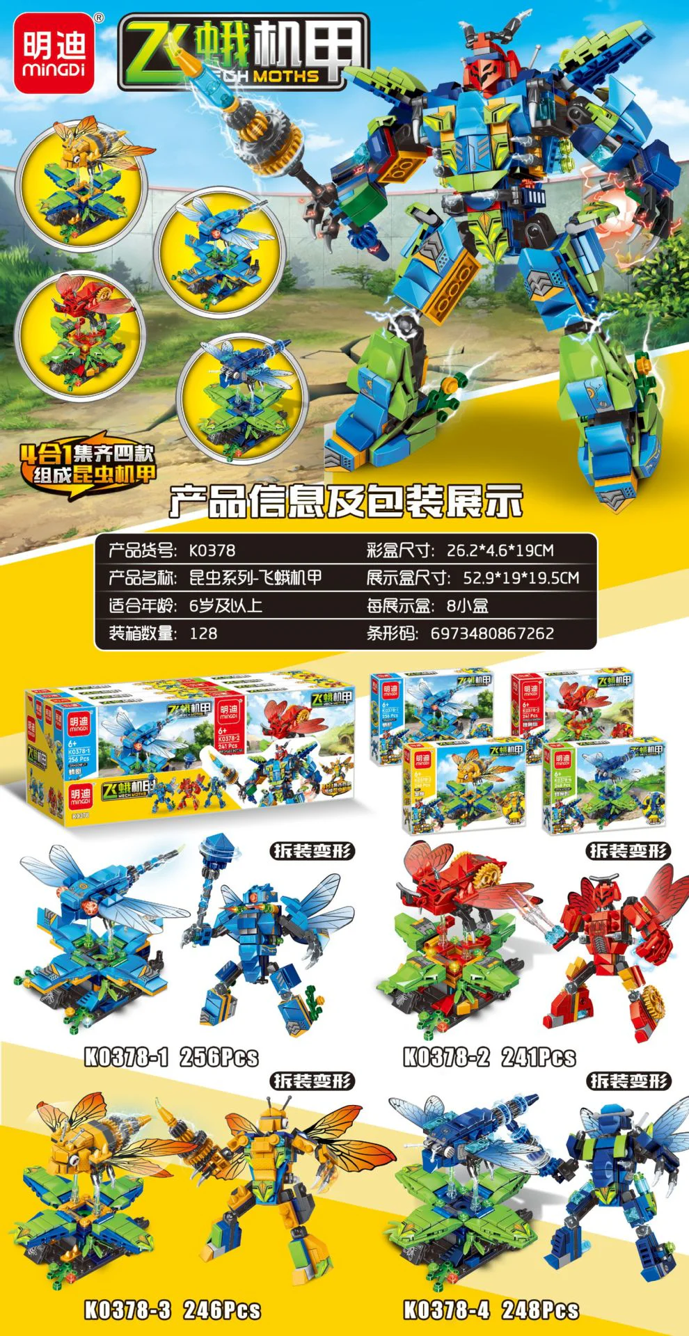 Moth A, 4-pack, dragonflies, unicorns, bees, butterflies 明迪 minGDi/磊宝 LEIBAO K0378 image 1