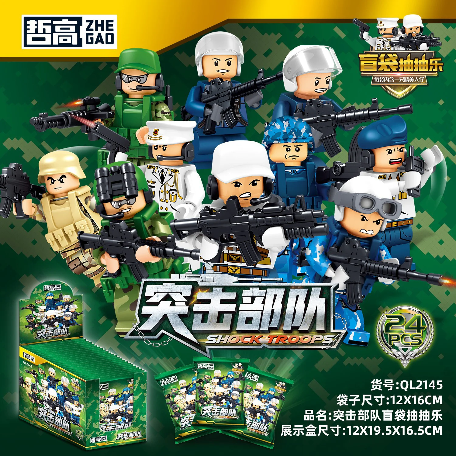 Smuggle in the blind bag 哲高 ZHEGAO QL2145 image 1