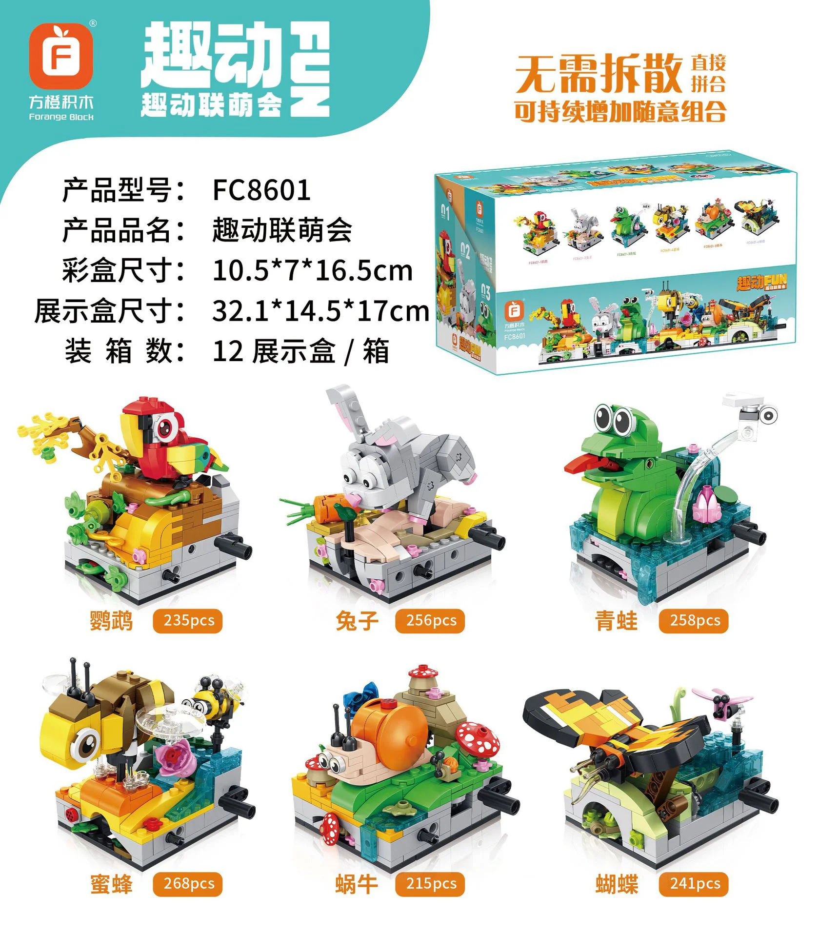 A funny face. Six. Parrots, rabbits, frogs, bees, snails, butterflies 方橙积木 Forange FC8601 image 2