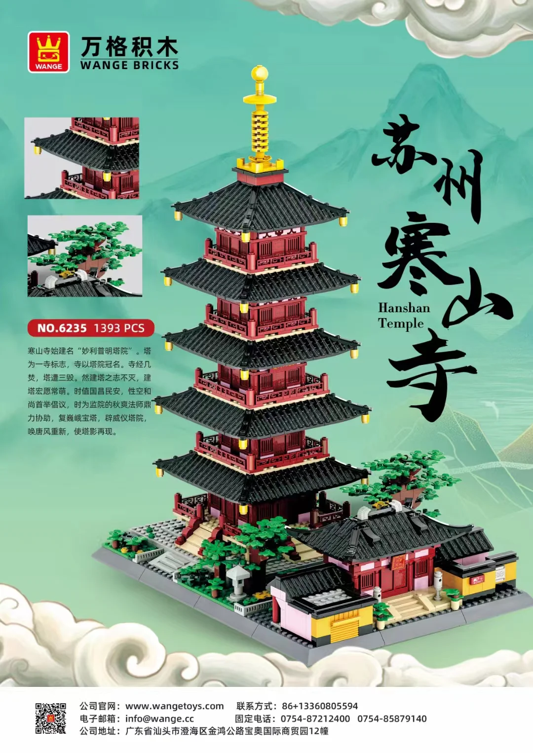Siozhou Temple 万格 WANGE/乐博士 Dr.Luck 6235 image 2