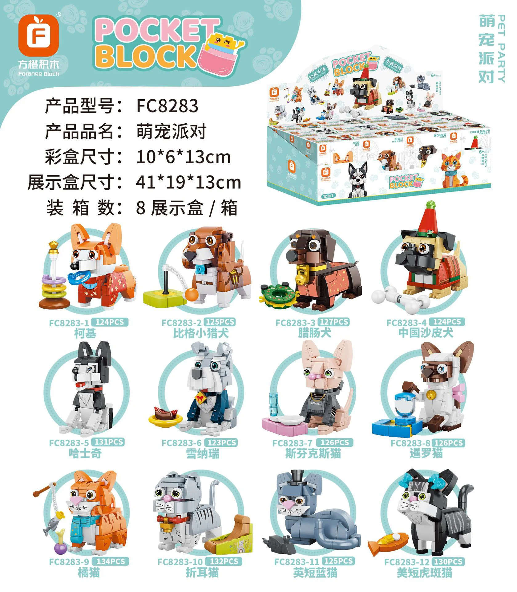 12, Kirky, Beagle, Weenie, Chinese Sanddog, Husky, Chenari, Sphinx Cat, Siamese Cat, Orange Cat, Orchid Cat, Short Blue Cat, Short Tiger Cat 方橙积木 Forange FC8283 image 14