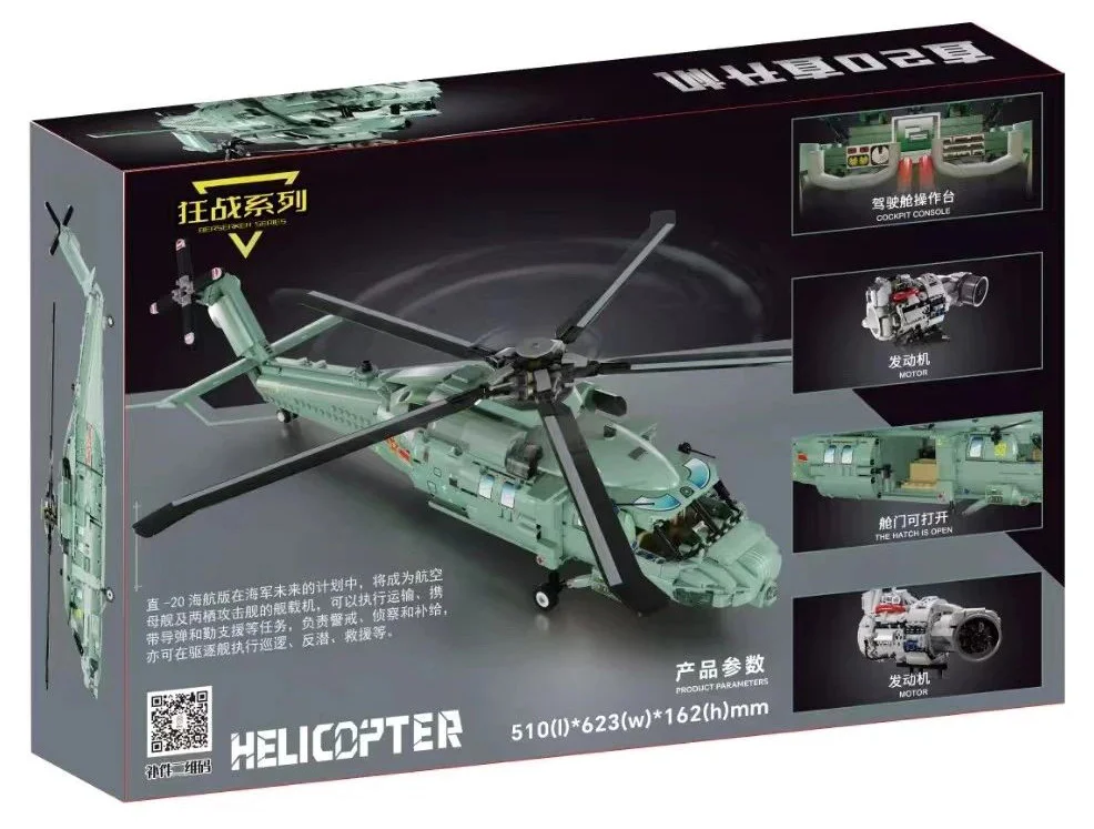 War: Straight-20 seaboard helicopter K盒子/棱锐模型 10300 image 1