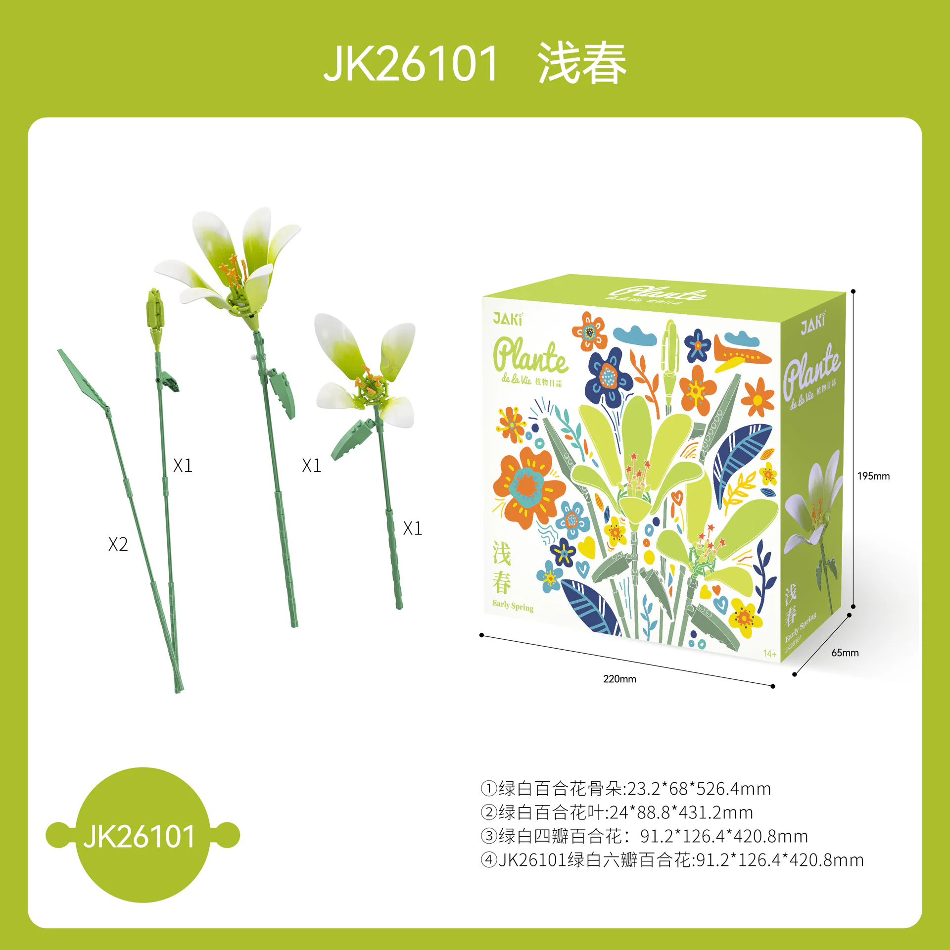 Plant log: lilies Light Spring 佳奇积木 JAKI JK26101 image 3