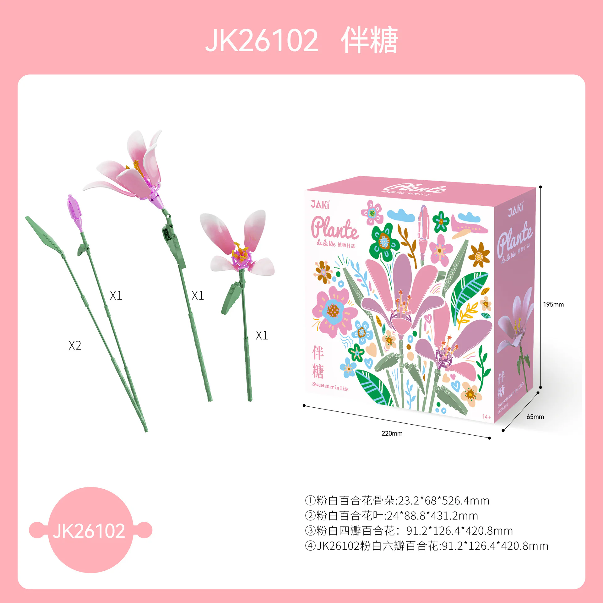 Plant log: lilies, sugar 佳奇积木 JAKI JK26102 image 3