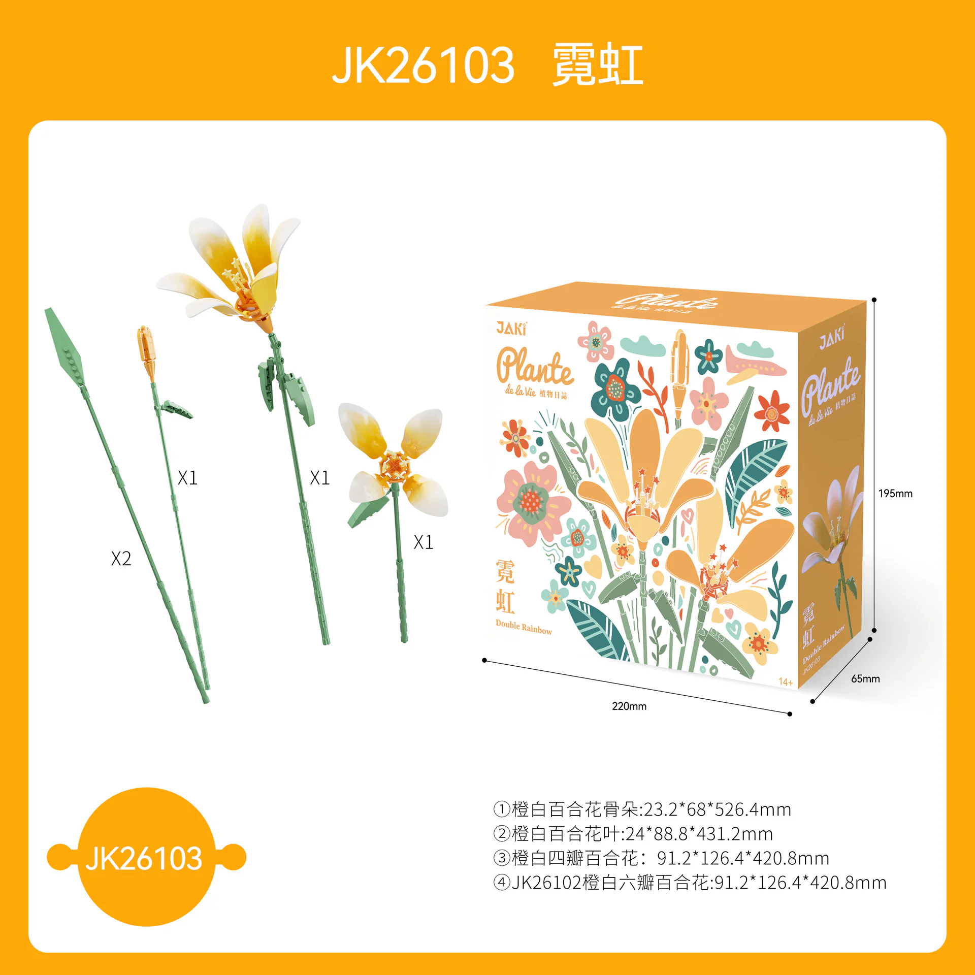 Plant log: lilies neon 佳奇积木 JAKI JK26103 image 3