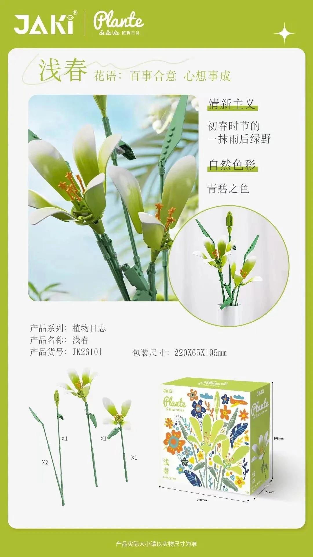 Plant log: lilies Light Spring 佳奇积木 JAKI JK26101 image 4